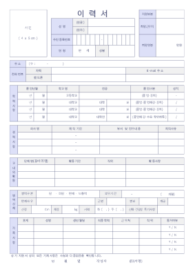 이력서 양식 상세형